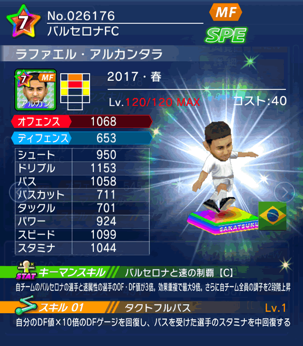 No.26176 ラファエル・アルカンタラ【17・春】