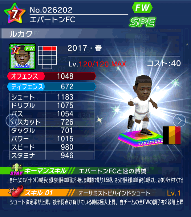 No.26202　ルカク【17・春】