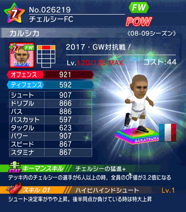 No.26219　カルシカ【08-09co】