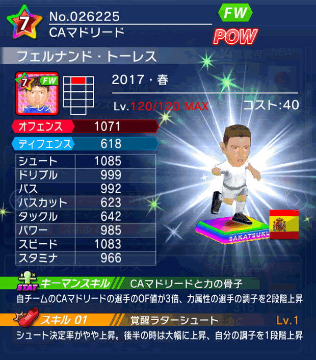 No.26225　フェルナンド・トーレス【17・春】