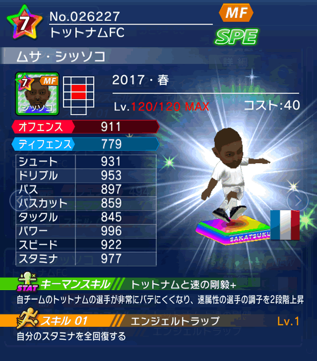 No.26227　ムサ・シッソコ【17・春】