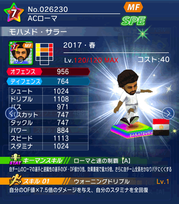 No.26230 モハメド・サラー【17・春】