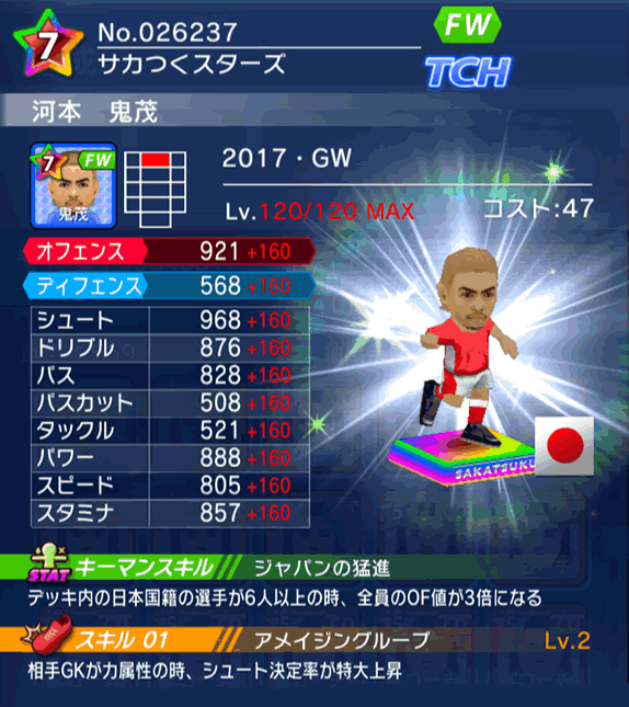 No.26237 河本鬼茂【17・GW】