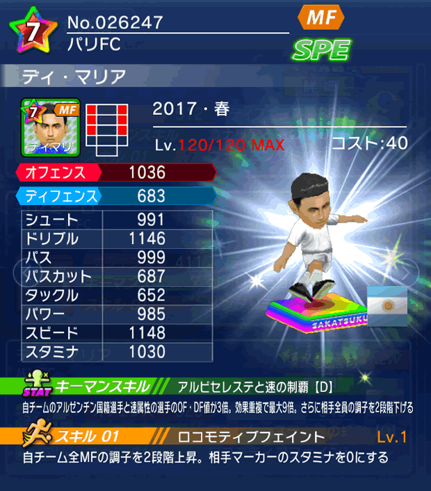 No.26247 ディ・マリア【17・春】