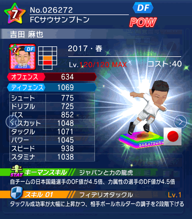 No.26272 吉田麻也【17・春】