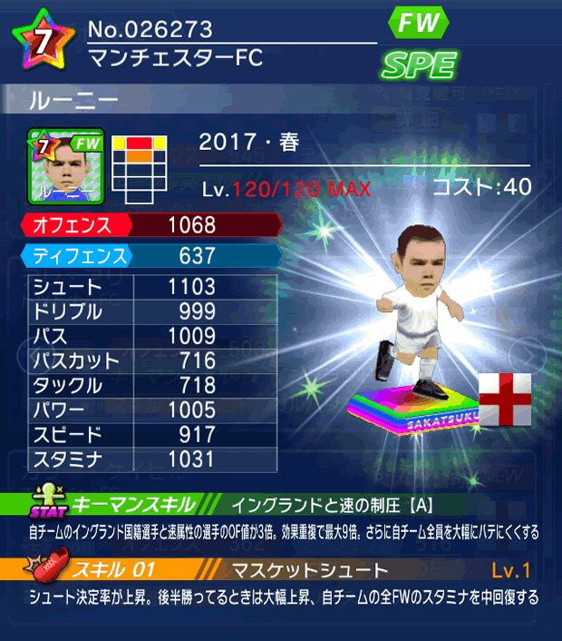 No.26273　ルーニー【17・春】