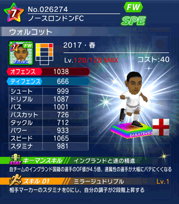 No.26274　ウォルコット【17・春】