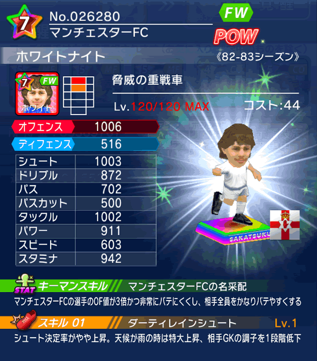 No.26280 ホワイトナイト【82-83cs】