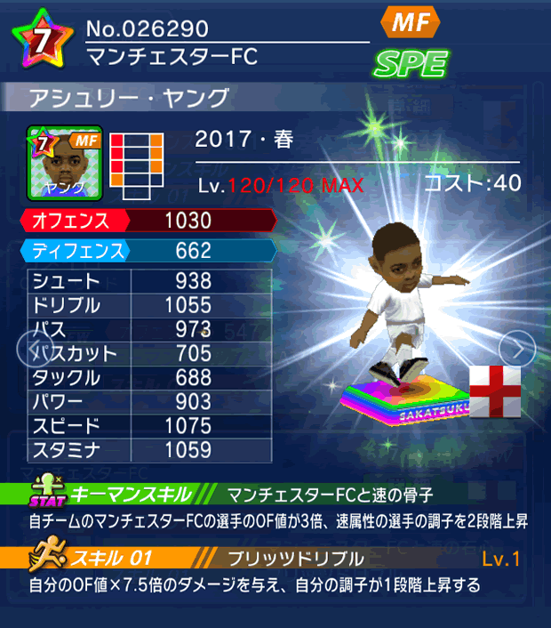 No.26290 アシュリー・ヤング【17・春】