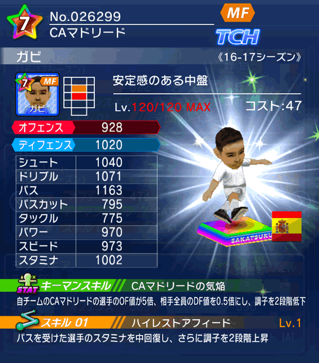 No.26299 ガビ【16-17】