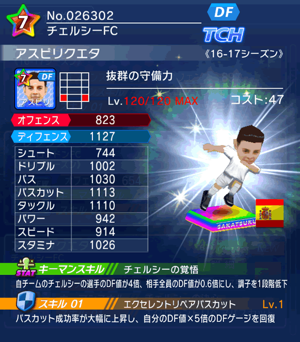 No.26302　アスピリクエタ【16-17】