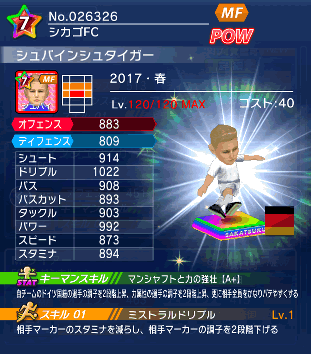 No.26326 シュバインシュタイガー【17・春】