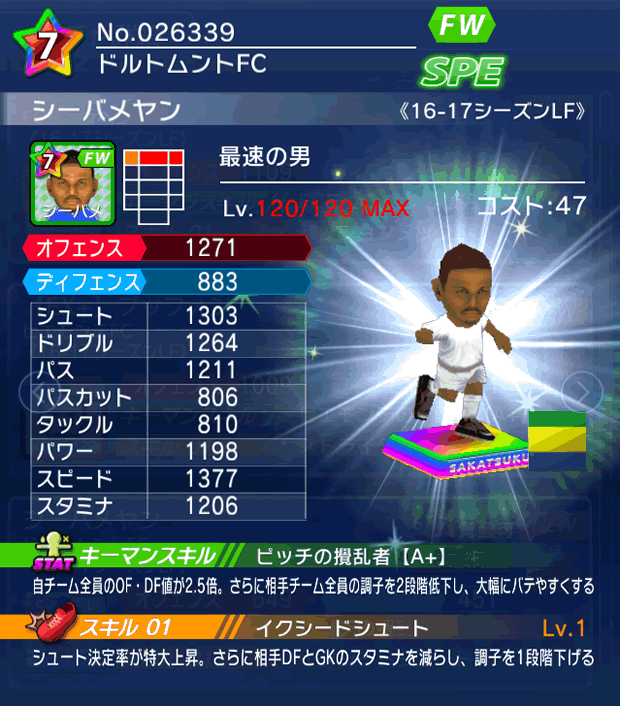 No.26339 シーバメヤン【16-17LF】