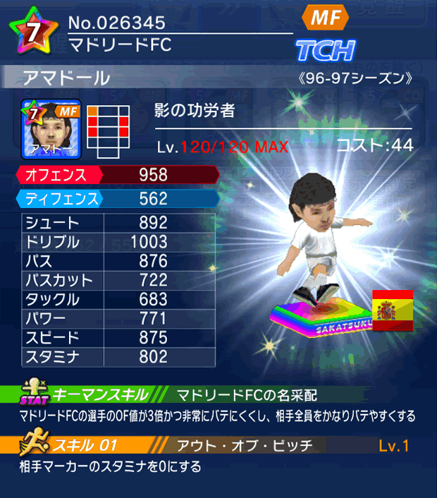 No.26345 アマドール【96-97cs】