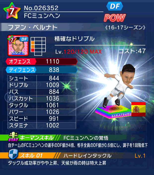 No.26352 フアン・ベルナト【16-17】