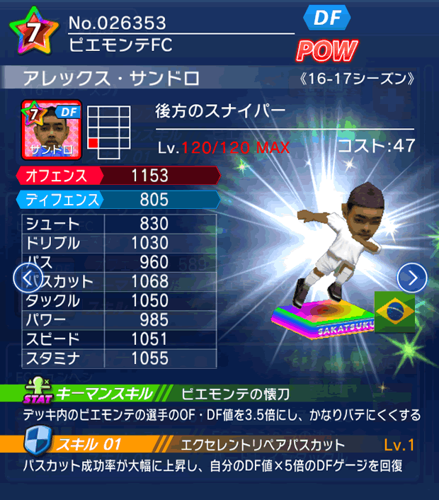 No.26353 アレックス・サンドロ【16-17】