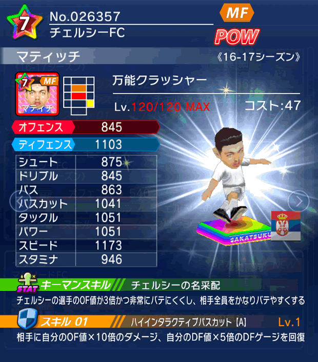 No.26357 マティッチ【16-17】