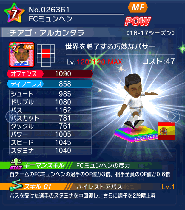 No.26361　チアゴ・アルカンタラ【16-17】