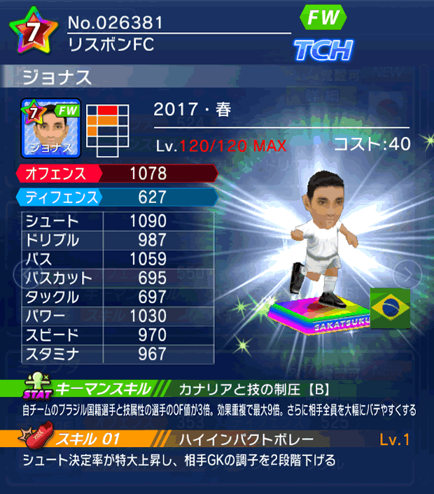 No.26381　ジョナス【17・春】