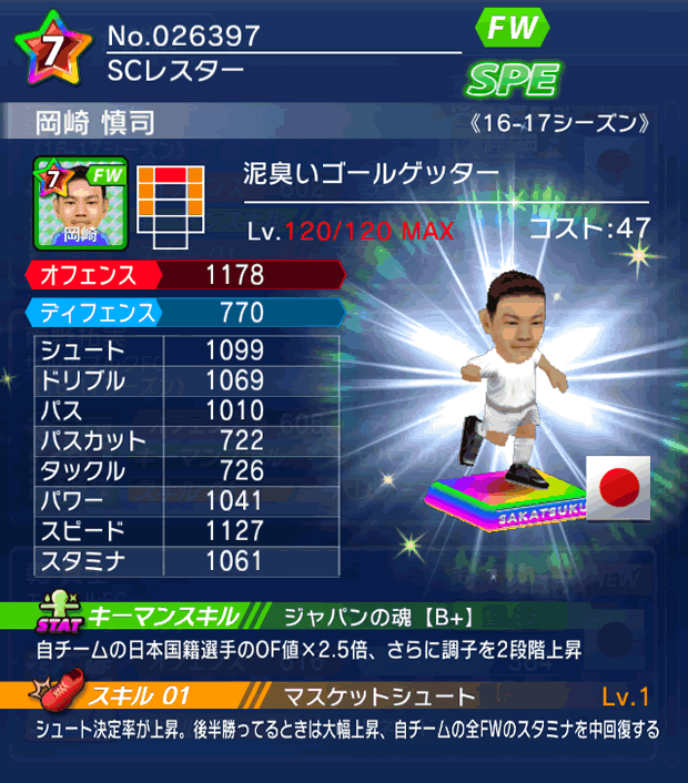 No.26397　岡崎慎司【16-17】