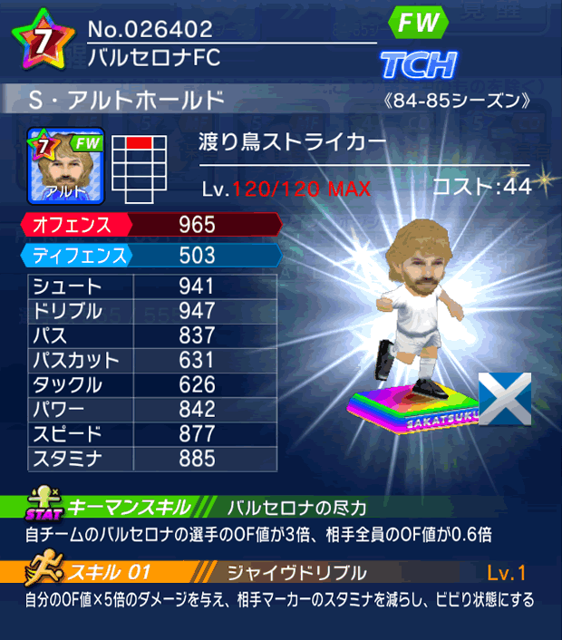 No.26402 S・アルトホールド【84-85cs】