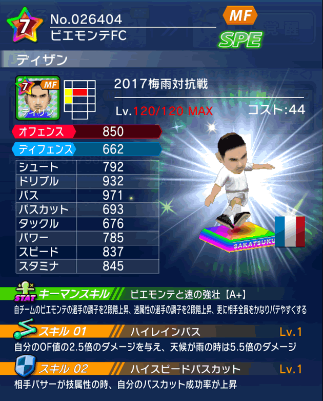 No.26404　ディザン【17梅雨co】