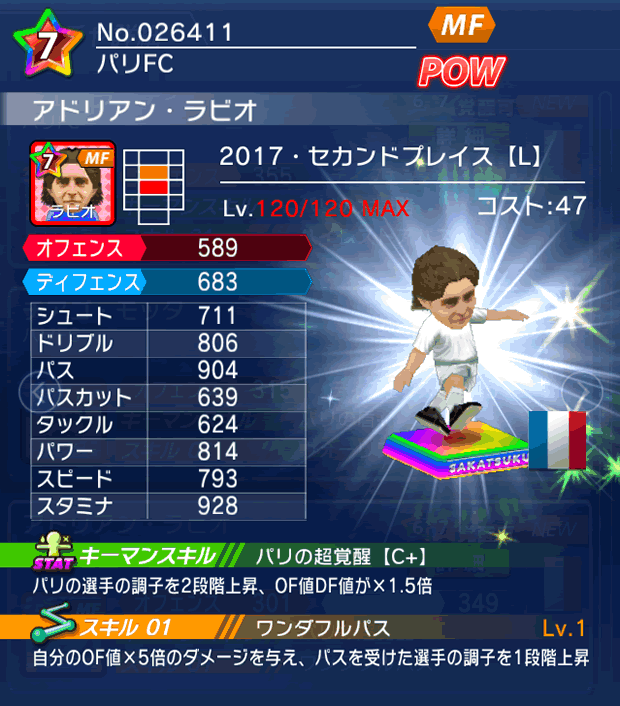 No.26411　アドリアン・ラビオ【17・spL】