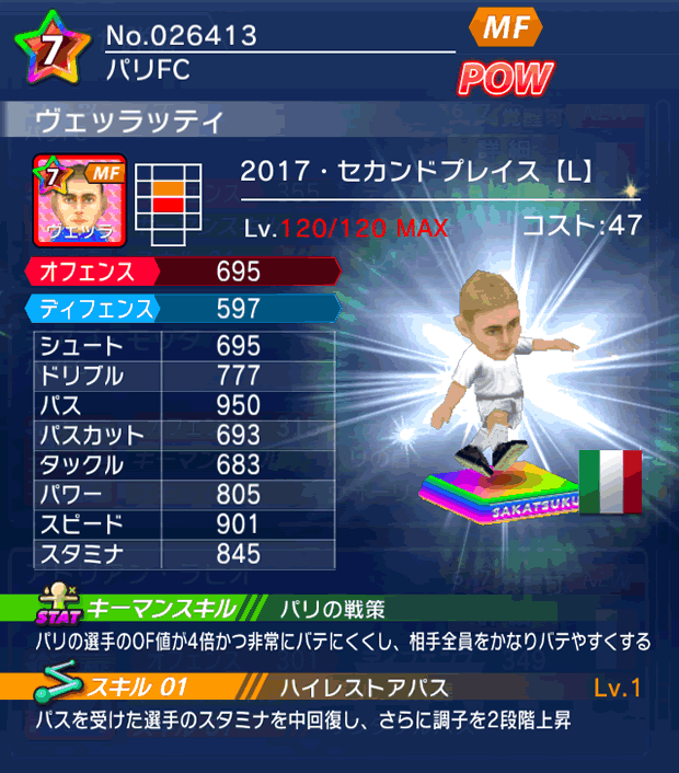 No.26413 ヴェッラッティ【17・spL】