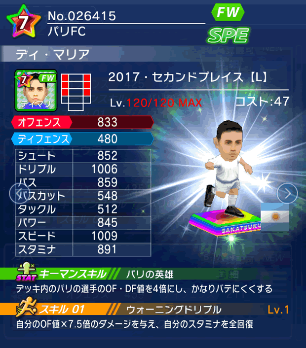 No.26415 ディ・マリア【17・spL】