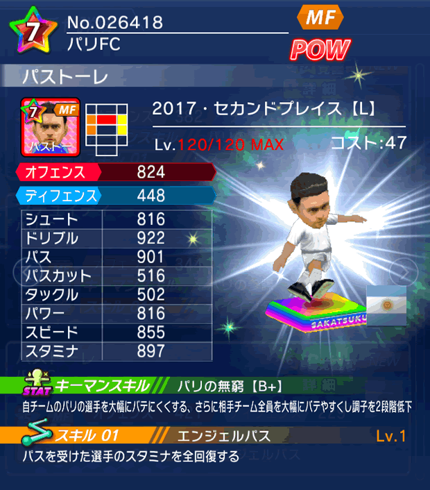 No.26418　パストーレ【17・spL】