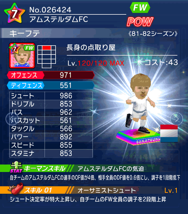 No.26424　キーフテ【81-82LL】