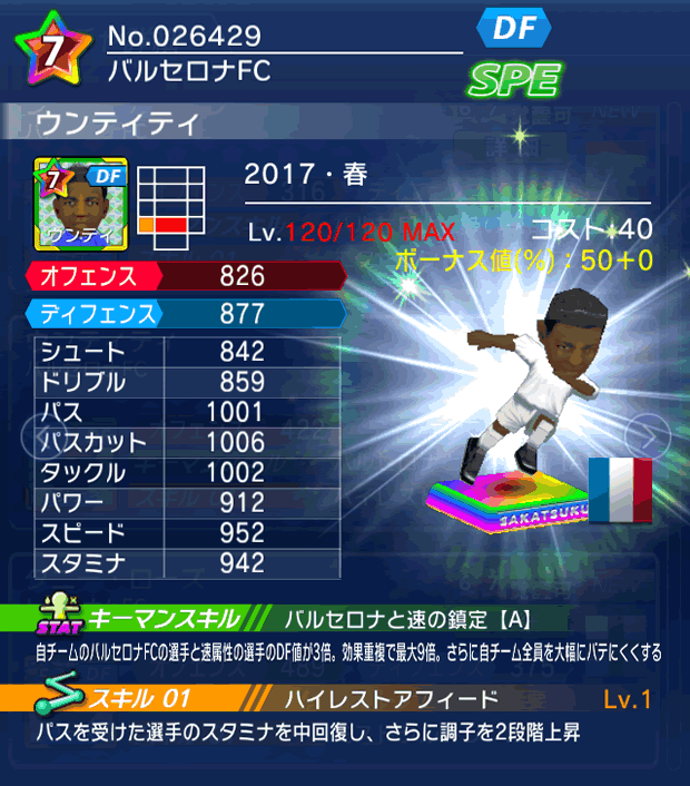 No.26429 ウンティティ【17・春】