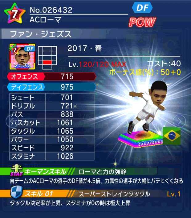 No.26432 ファン・ジェズス【17・春】