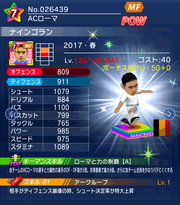 No.26439 ナインゴラン【17・春】