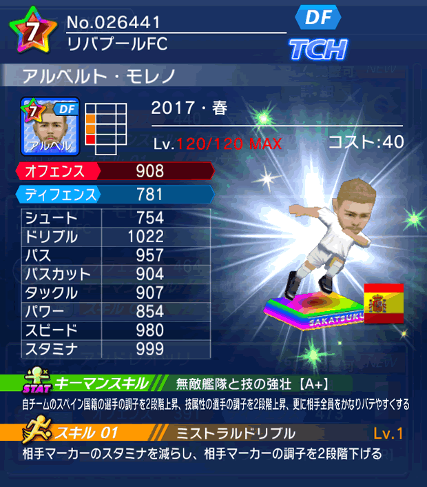 No.26441　アルベルト・モレノ【17・春】