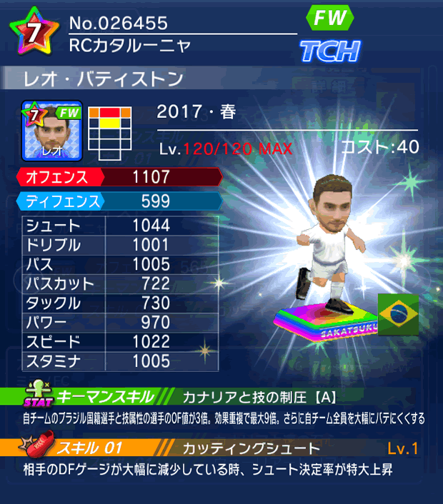 No.26455 レオ・バティストン【17・春】