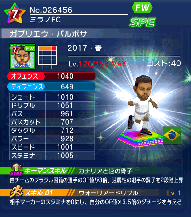 No.26456　ガブリエウ・バルボサ【17・春】