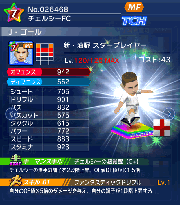 No.26468 J・ゴール【新油野・ST】