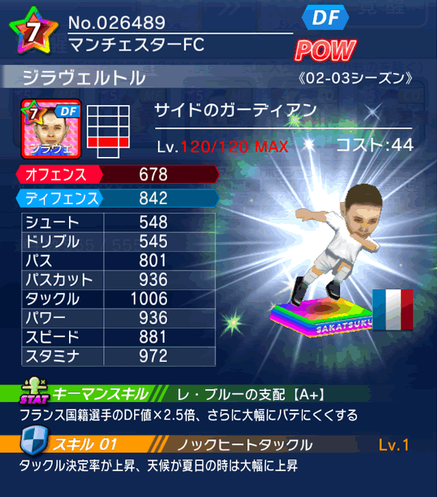 No.26489 ジラヴェルトル【02-03cs】