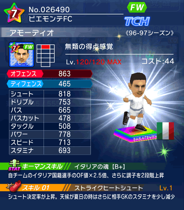 No.26490　アモーディオ【96-97lg】