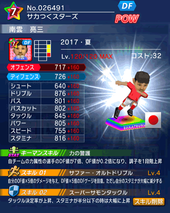 No.26491　南雲亮三【17・夏】