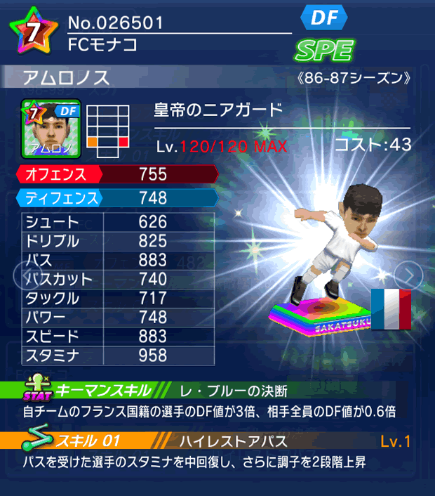 No.26501 アムロノス【86-87LL】