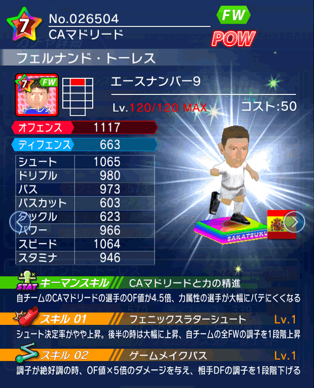 No.26504 フェルナンド・トーレス【No.9】