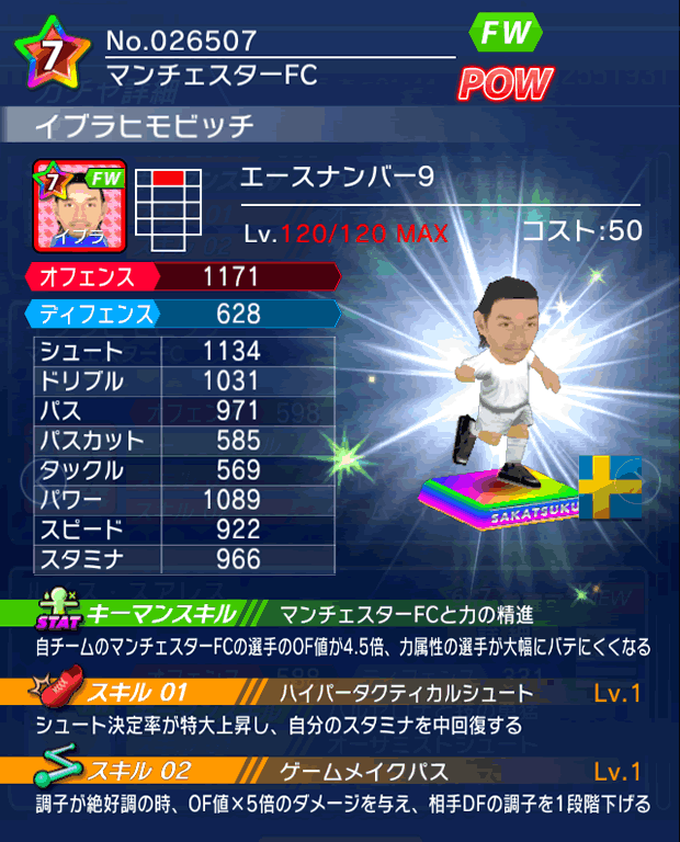 No.26507　イブラヒモビッチ【No.9】