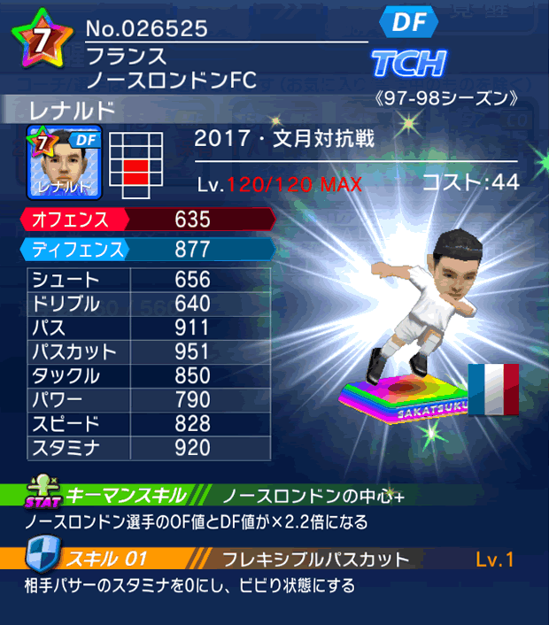 No.26525 レナルド【97-98co】