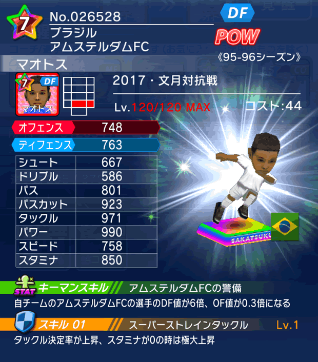 No.26528 マオトス【95-96co】