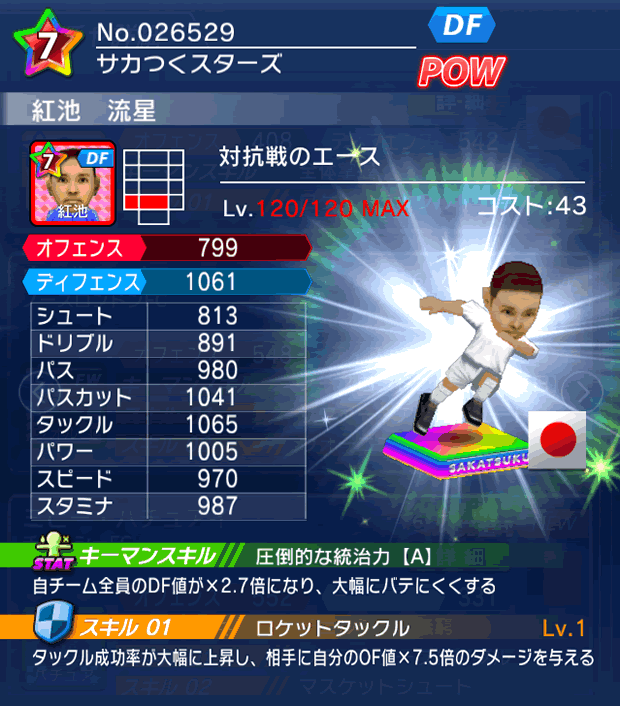 No.26529　紅池流星【co・A】