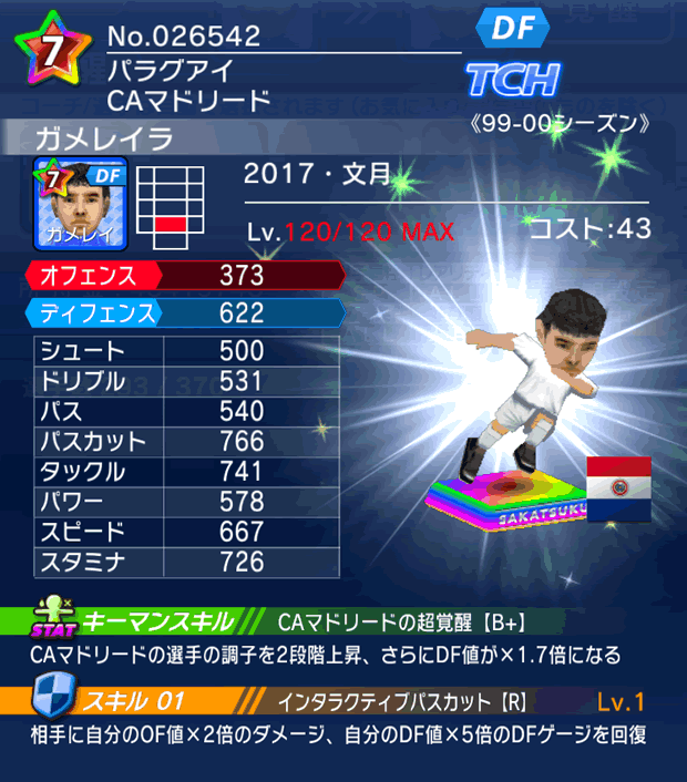 No.26542　ガメレイラ【17・文月】