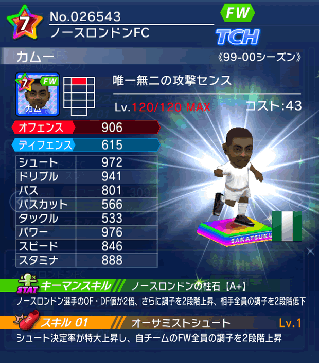 No.26543　カムー【99-00LL】