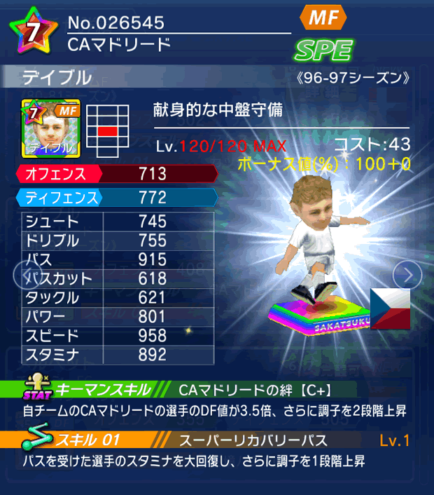 No.26545　デイブル【96-97LL】